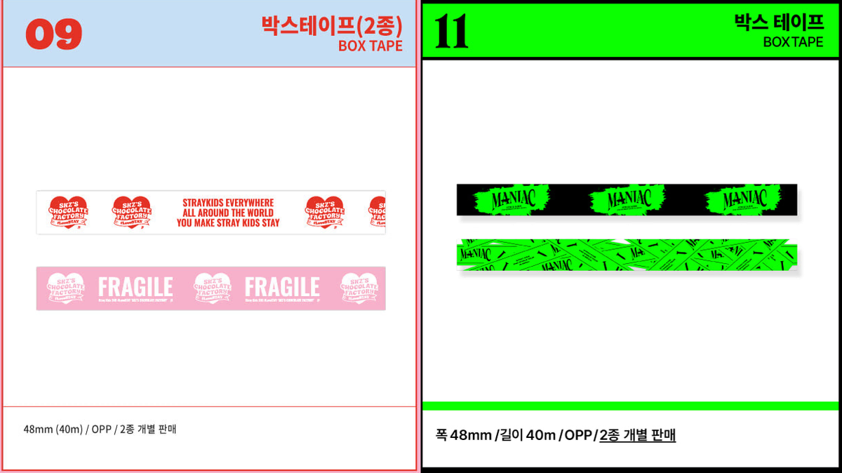 스트레이키즈 스키즈 MD 박스테이프 박테 4종